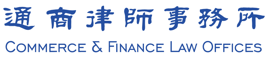 Commerce & Finance Law Offices