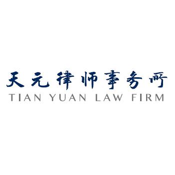 Tian Yuan Law Firm
