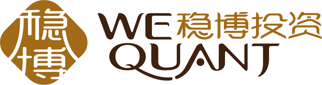 稳博投资 WE QUANT