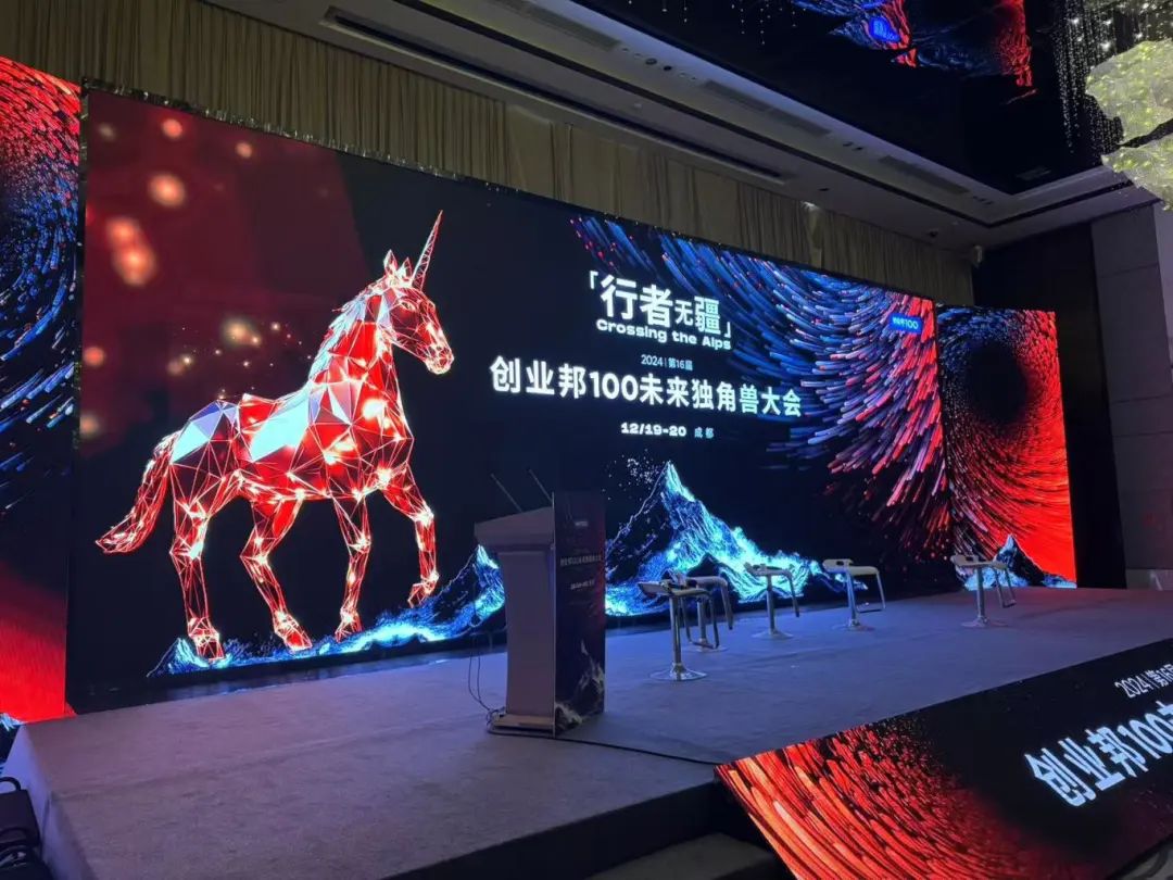 【活动回顾】ICS集团受邀出席2024创业邦100未来独角兽大会，共启科创未来新征程