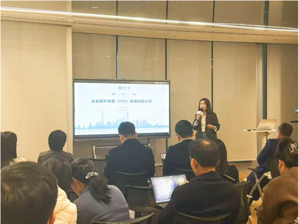 【活动回顾】ICS集团携手申浩律所等专业机构探讨如何助力企业出海发展