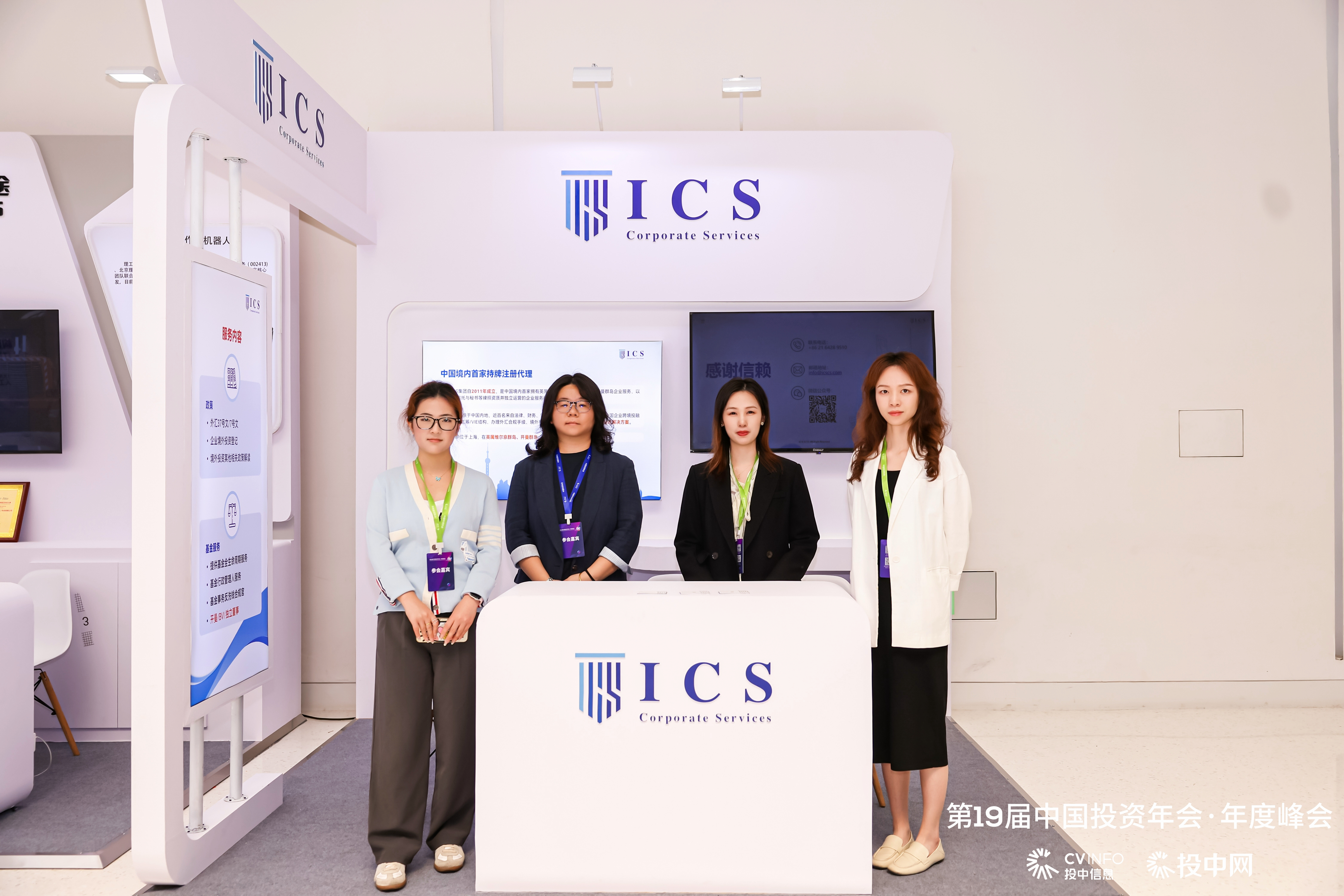【精彩回顾】 ICS受邀参与多项重大活动｜中国投资年度峰会、省委统战部专业进修班与COPFA周年庆典活动