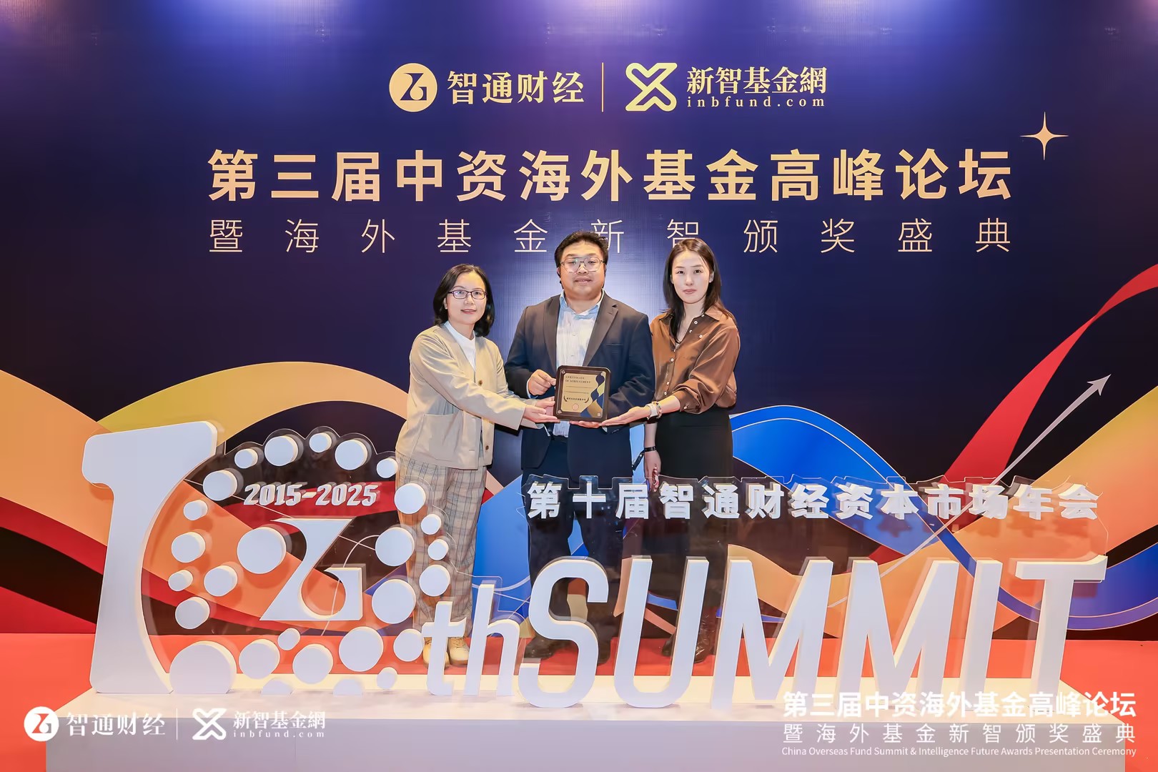【活动回顾】ICS深度参与两场资本盛会，聚焦全球配置与企业出海新路径