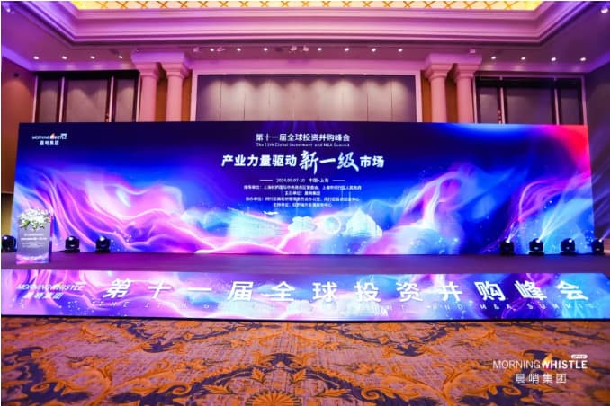 【精彩回顾】 ICS受邀出席第十一届全球投资并购峰会