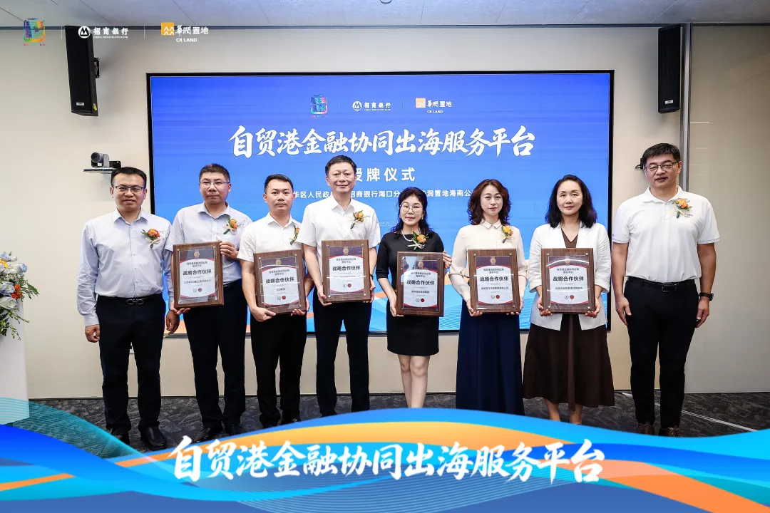 活动回顾 | ICS集团获授“自贸港金融协同出海服务平台”首批战略合作伙伴
