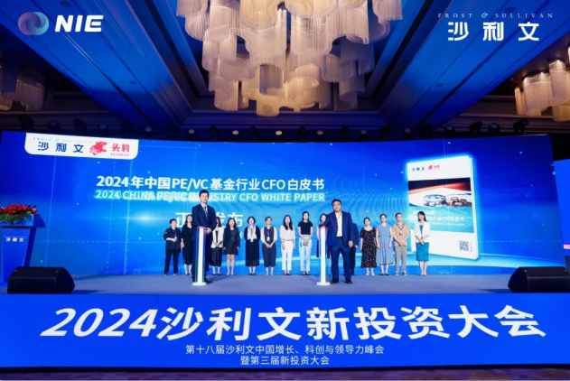 沙利文联合头豹发布《2024年中国PEVC基金行业CFO白皮书》及2024年中国PEVC机构CFO榜单
